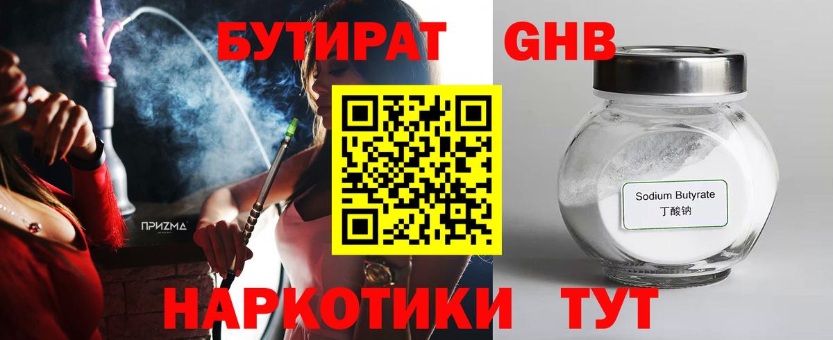 Липецк  БУТИРАТ  Вход с VPN  БУТИРАТ оксибутират 