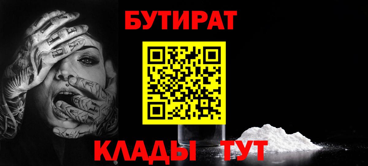 БУТИРАТ буратино Липецк