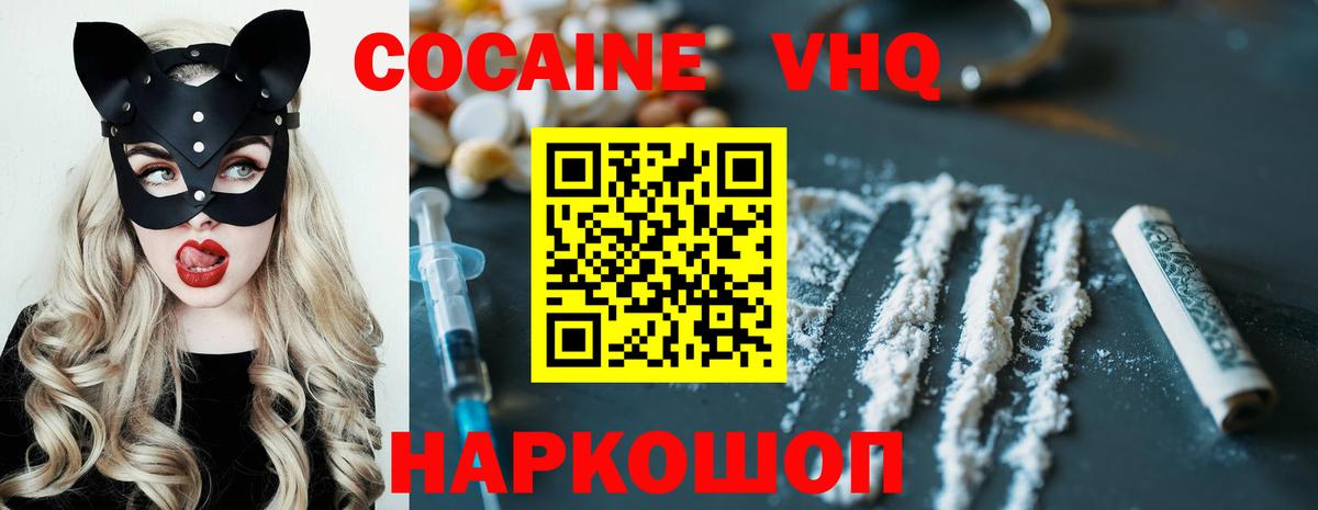 Липецк  COCAIN VHQ  Вход с VPN  COCAIN  COCAIN 97% 