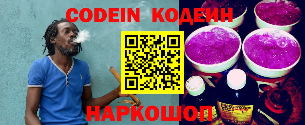 Липецк  Кодеиновый сироп Lean Purple Drank  Вход с VPN 