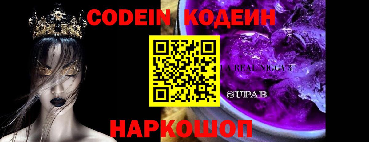 Кодеиновый сироп Lean напиток Lean (лин) Липецк