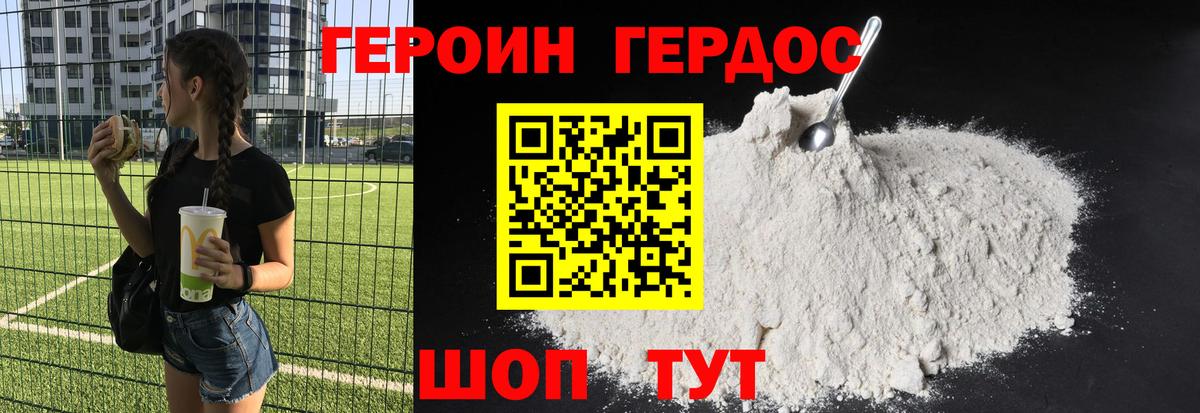 ГЕРОИН белый  Вход с VPN  Липецк 