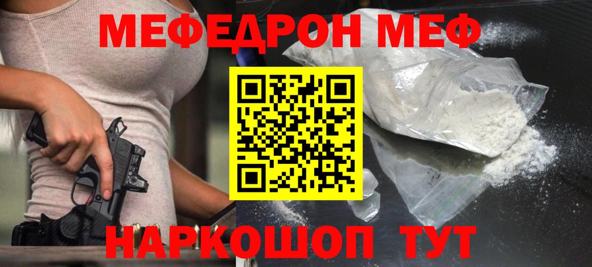МЯУ-МЯУ VHQ  Мефедрон мука  МЯУ-МЯУ  Вход с VPN  Липецк 